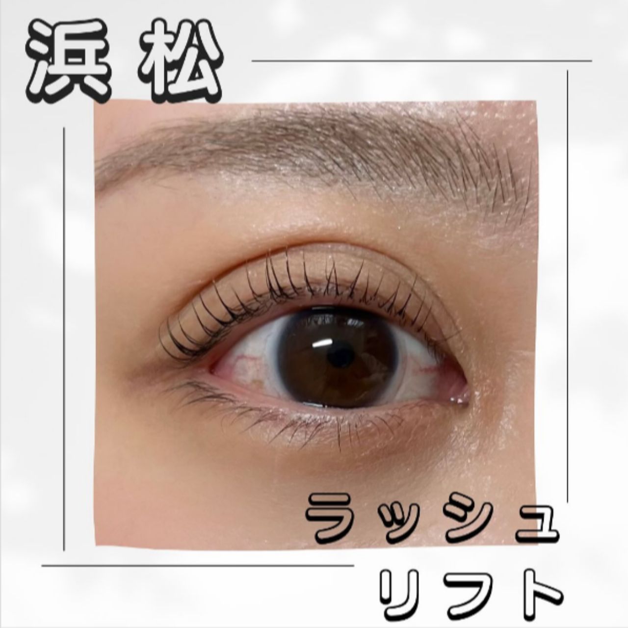 30代女性の痛くないマツエクのコーディネート例